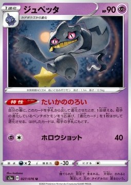 Banette (s3a 27)