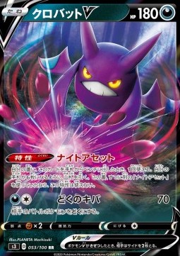 Crobat V (s3 53)