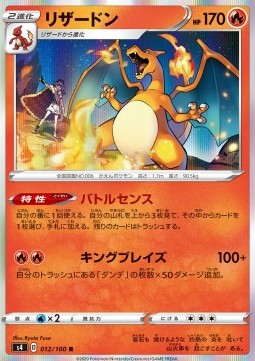 Charizard (s4 12)