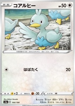 Ducklett (s4a 144)