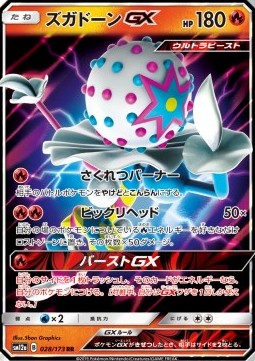 Blacephalon GX (sm12a 028)