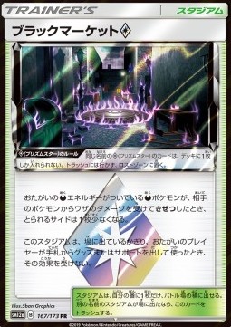 Black Market ◇ (sm12a 167)