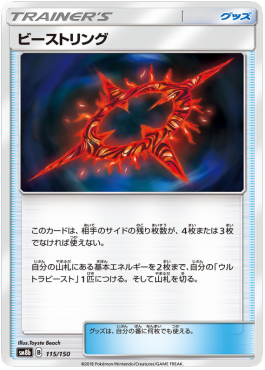 Beast Ring (sm8b 115)