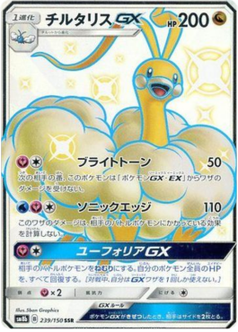 Altaria GX (sm8b 239)