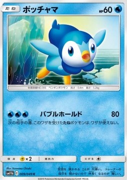 Piplup (sm11b 009)