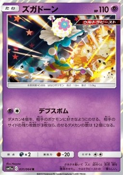 Blacephalon (sm11a 031)