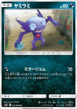 Sableye (sm11 055)