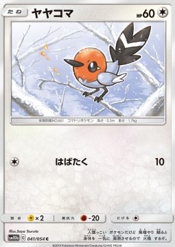 Fletchling (sm10b 041)
