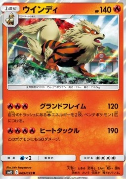 Arcanine (sm10 009)