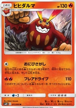 Darmanitan (sm10 011)
