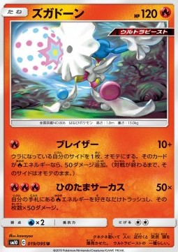 Blacephalon (sm10 019)