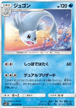 Dewgong (sm10 025)