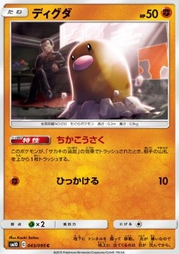 Diglett (sm10 043)