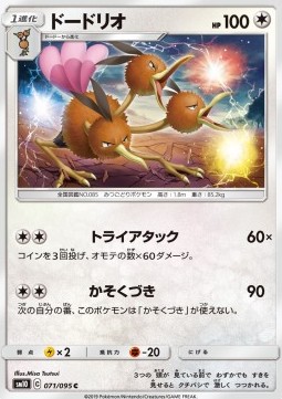 Dodrio (sm10 071)