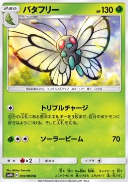Butterfree (sm9b 004)