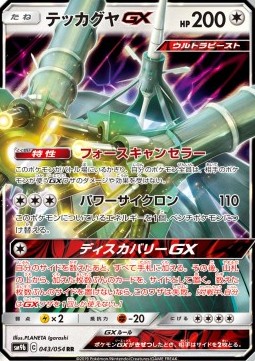 Celesteela GX (sm9b 043)