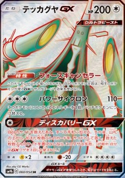 Celesteela GX (sm9b 060)
