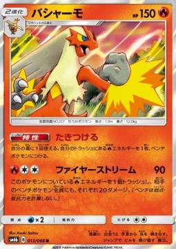 Blaziken (sm6b 013)