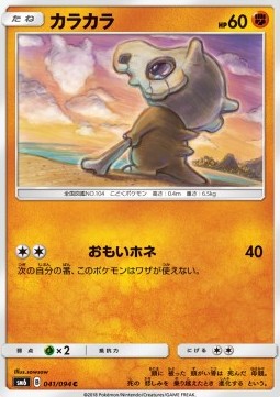 Cubone (sm6 041)