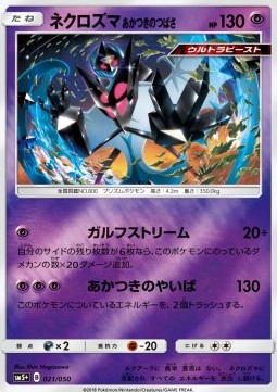 Dawn Wings Necrozma (sm5+ 021)