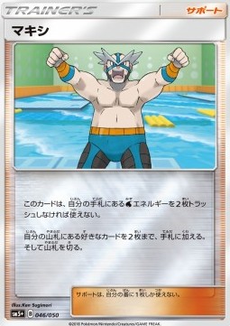 Crasher Wake (sm5+ 046)