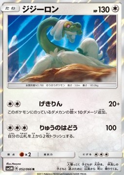 Drampa (sm5m 052)