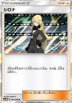 Cynthia (sm5m 061)