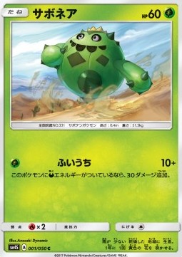 Cacnea (sm4s 001)