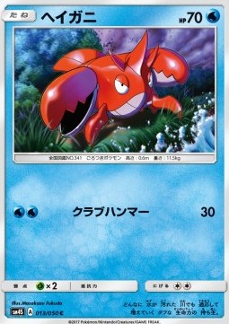 Corphish (sm4s 013)