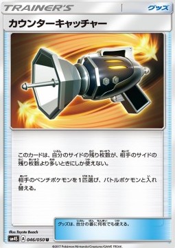 Counter Catcher (sm4s 046)