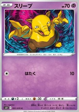 Drowzee (s6h 031)