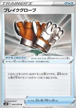 Crushing Gloves (s6h 064)