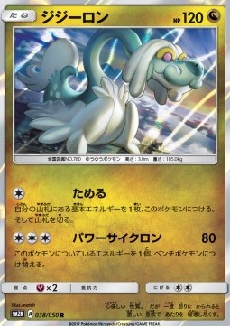 Drampa (sm2k 038)