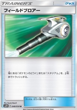 Field Blower (sm2k 048)