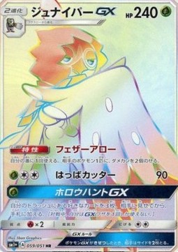 Decidueye GX (sm1+ 059)