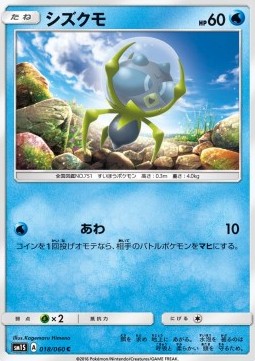 Dewpider (sm1S 018)