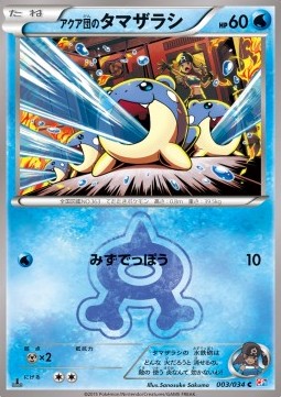 Team Aqua's Spheal (CP1 003)