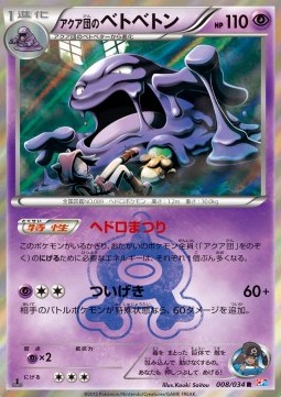 Team Aqua's Muk (CP1 008)