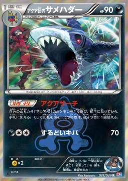 Team Aqua's Sharpedo (CP1 021)