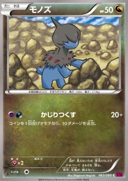 Deino (XY4 063)