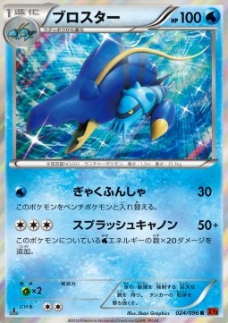 Clawitzer (XY3 024)