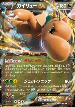 Dragonite EX (XY3 069)