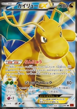 Dragonite EX (XY3 100)