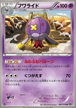 Drifblim (BW9 027)