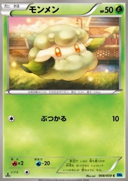 Cottonee (BW6f 008)