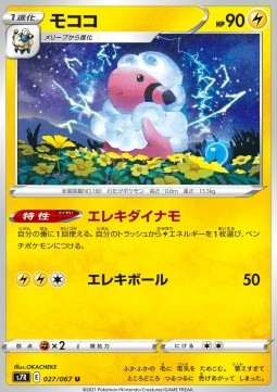 Flaaffy (s7R 027)