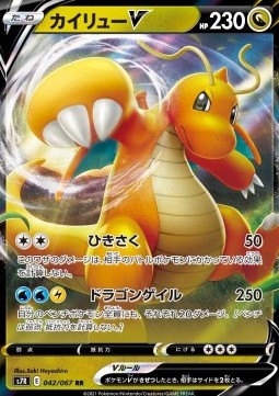 Dragonite V (s7R 042)