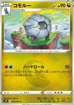 Shelgon (s7R 044)