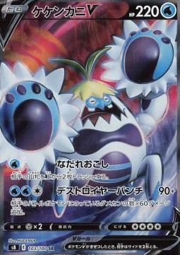 Crabominable V (s8 103)