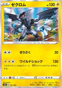 Zekrom (s8b 053)